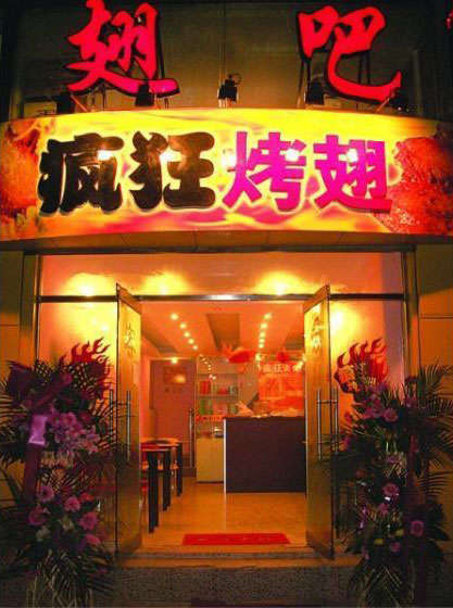 宁陵烤翅