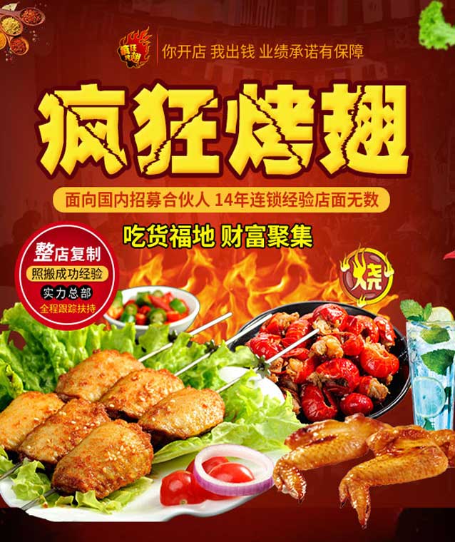 宁陵变态辣烤翅